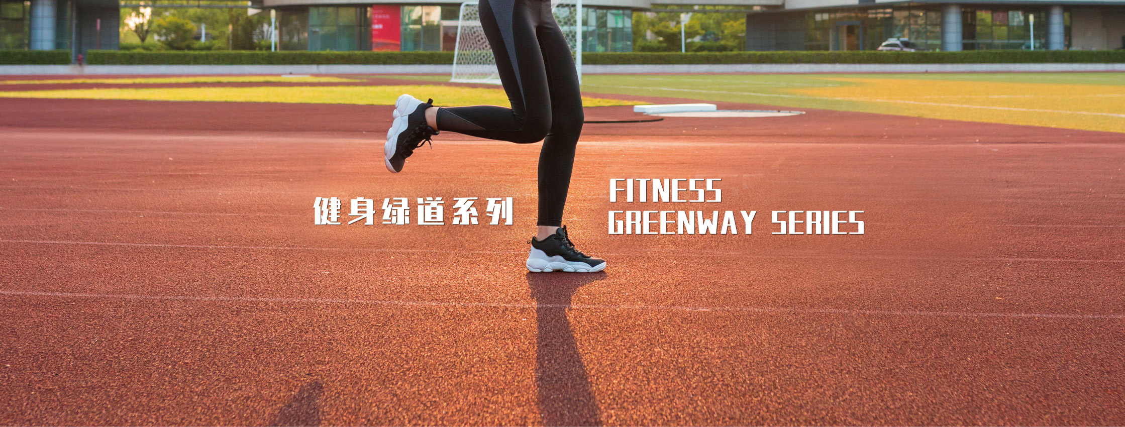 绿舒体育banner1